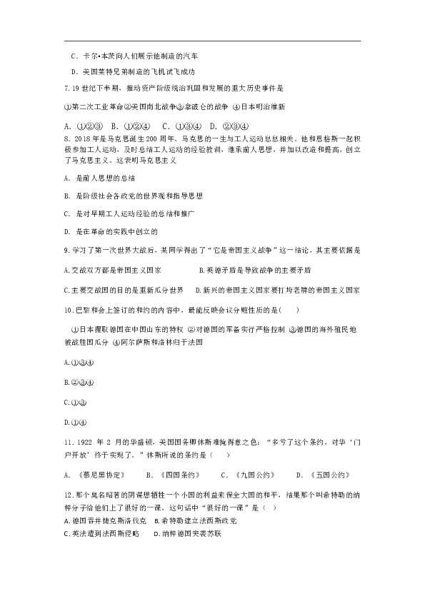 四川省达州市第一中学2019届九年级下学期第一次月考历史试题（word版含答案）