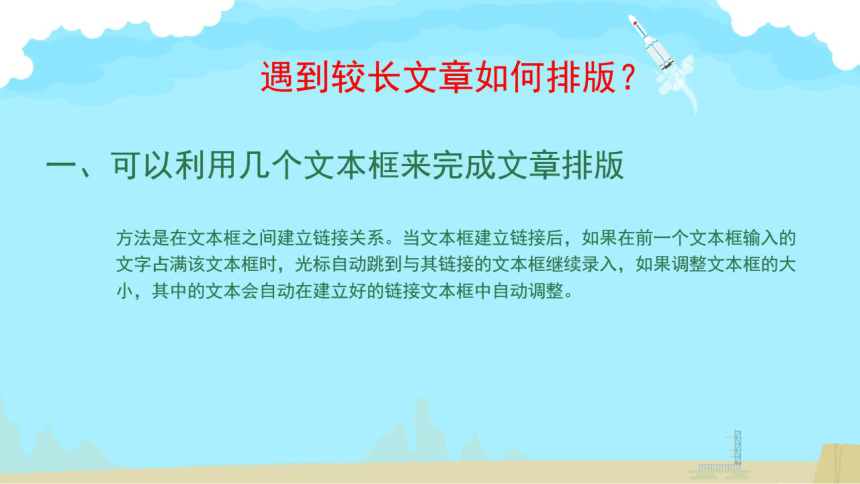 桂科版（2008） 七年级下册 任务三 文章的排版 课件（9张PPT）