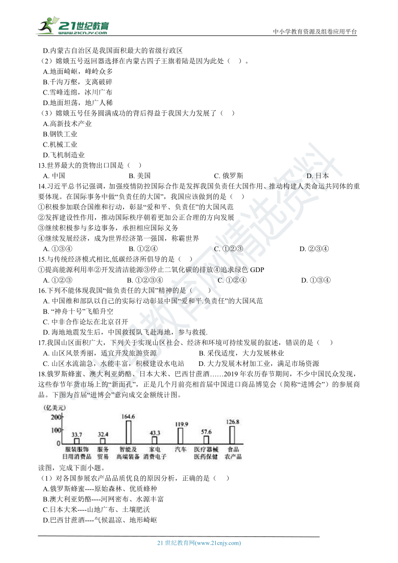 第九章 建设永续发展的美丽中国 章末检测（含解析）