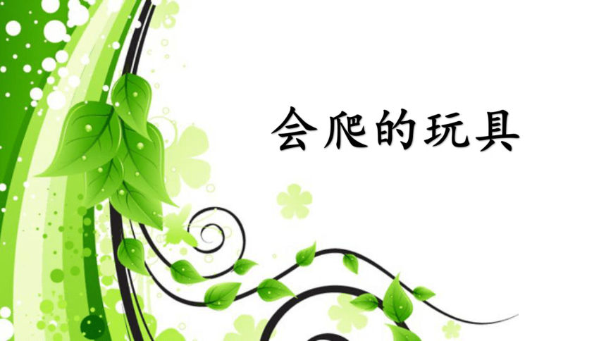 课件预览