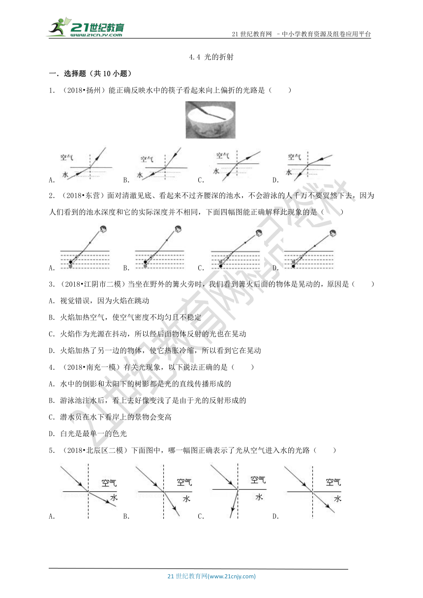 4.4 光的折射（同步练习）