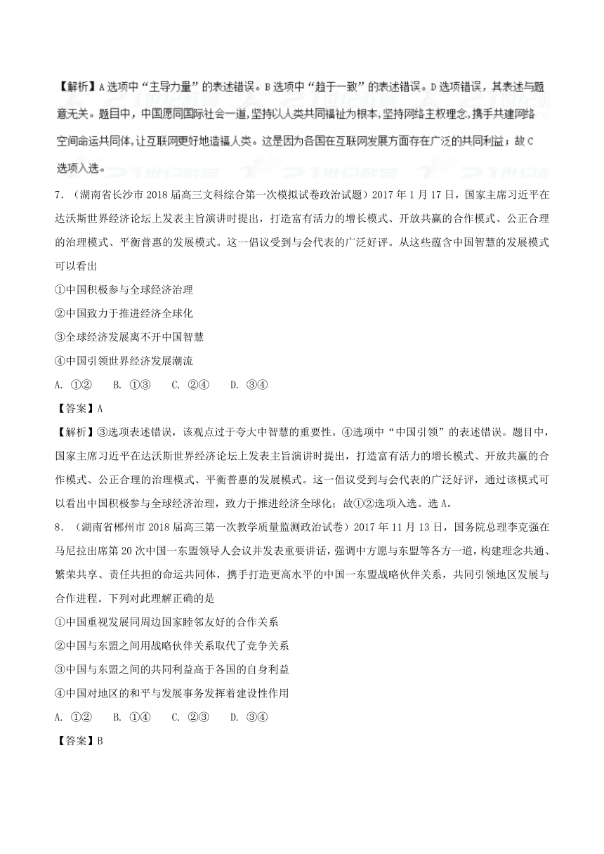 专题2.4当代国际社会-2018届高三各地3月一模政治试题分类汇编（政治生活）Word版含解析