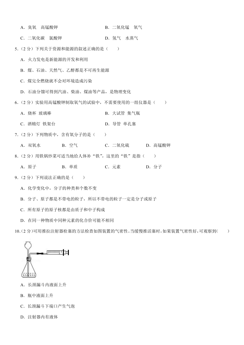 2019-2020学年黑龙江省绥化肇东七中、十一中联考八年级（下）期末化学试卷（五四学制）（解析版）