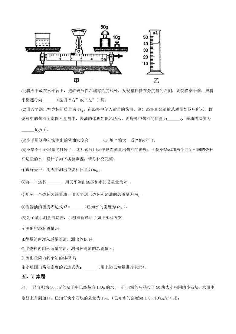 广东省揭阳市空港区2020-2021学年八年级（上）期末质量检测物理试题（word版 含答案）