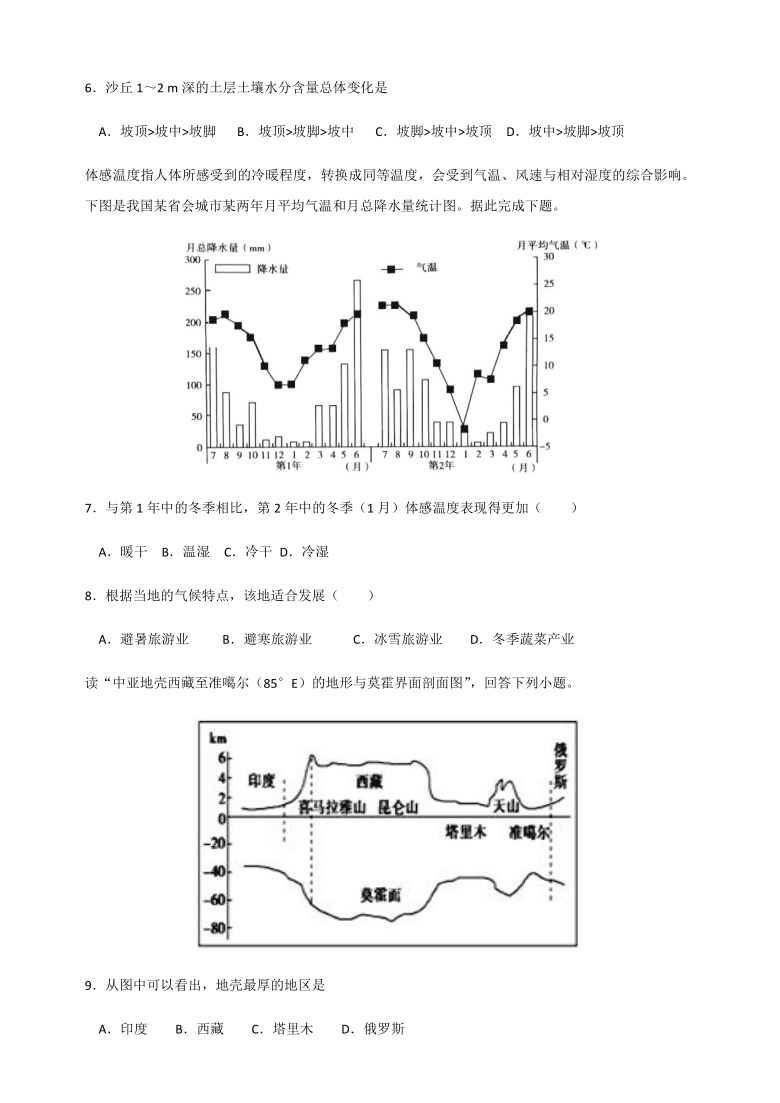 福建省平潭县新世纪学校2021届高三上学期第一次月考地理试题 Word版含答案