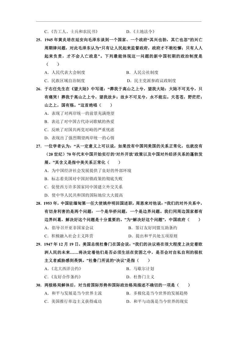 甘肃省静宁县第一高级中学2020-2021学年高一上学期期末考试历史试题 Word版含答案