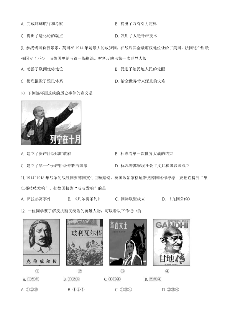北京市朝阳区2020-2021学年九年级上学期期末历史试题（含答案）