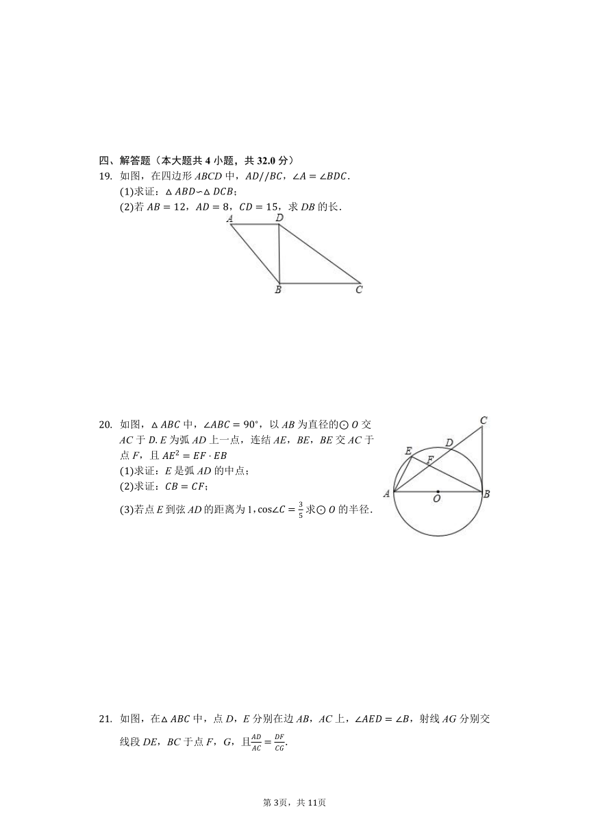 北师大版九年级上册第四章相似的图形  单元测试 含答案解析