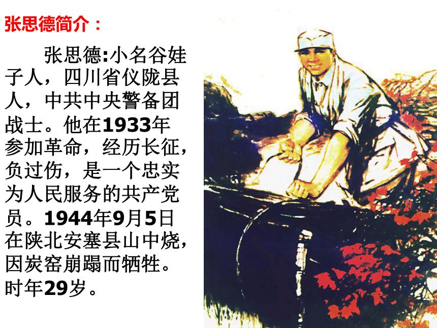 12课为人民服务 课件