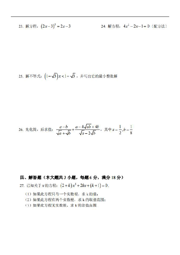 上海市建平西校2018-2019学年第一学期八年级第一次月考数学试卷（扫描版，无答案）