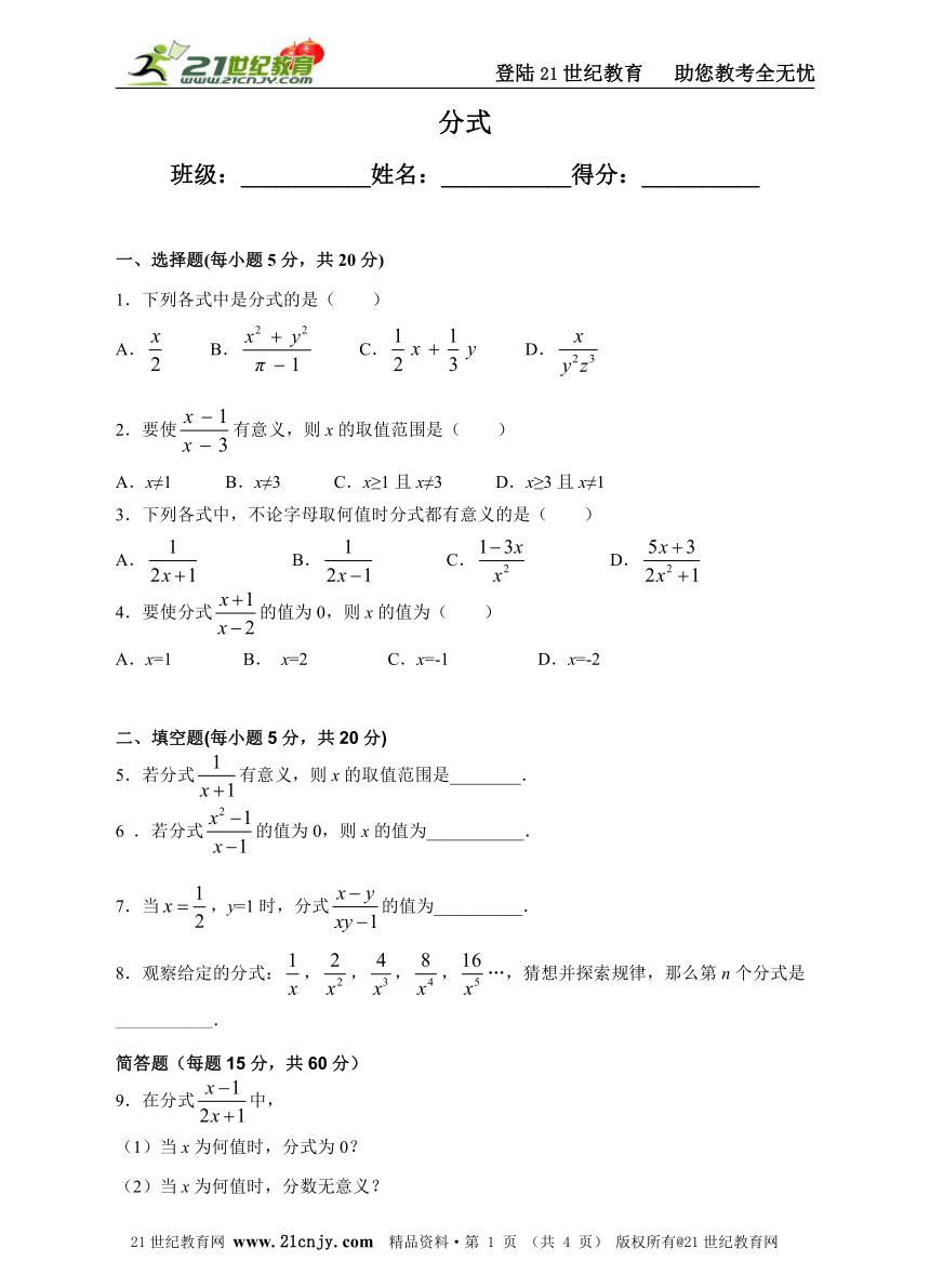 5.1分式 同步练习