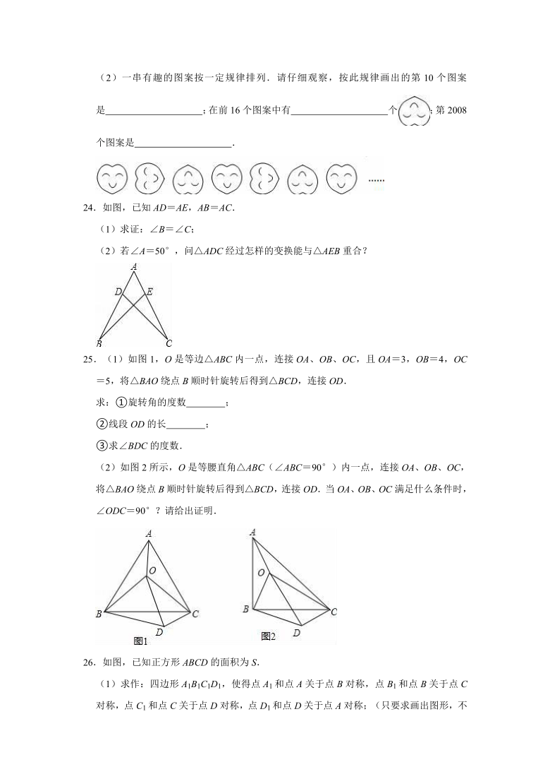 2021-2022学年人教五四新版九年级上册数学《第30章 旋转》单元测试卷（word版含解析）