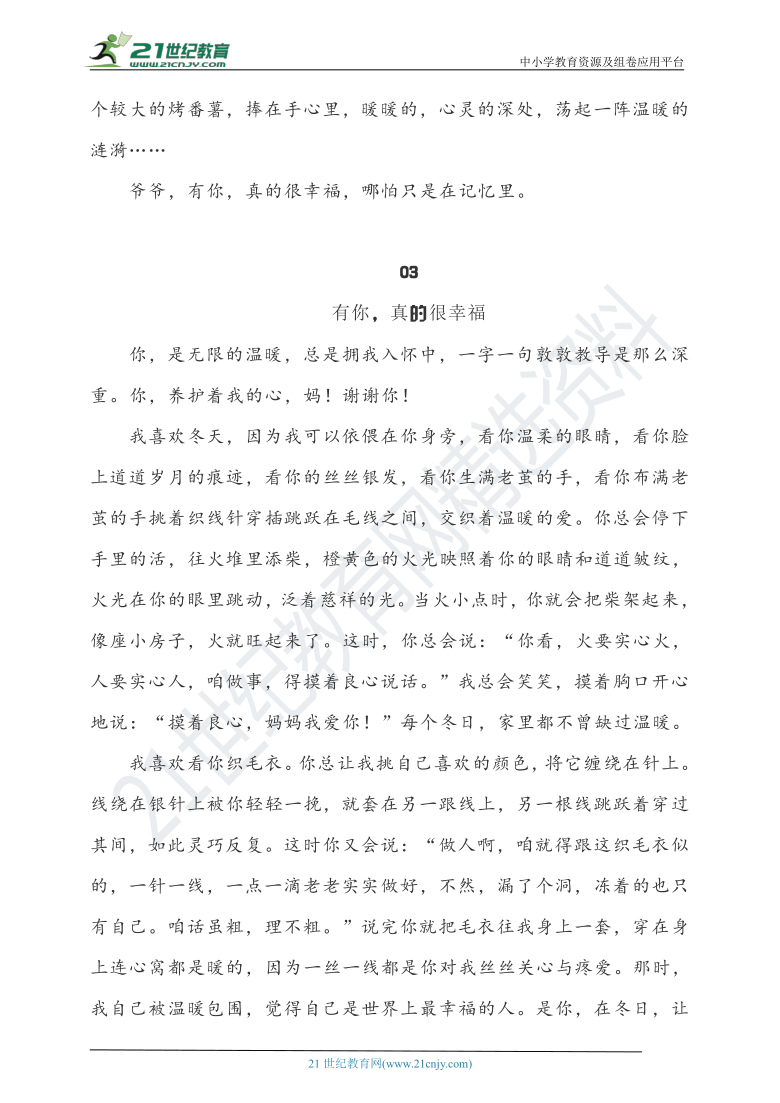 2021中考语文作文最后7天押题预测 -“幸福时分”（例文）