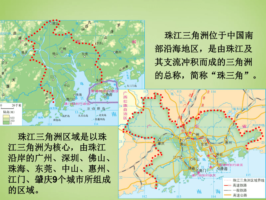 广东省深圳市文汇中学八年级地理下册《7.3 珠江三角洲区域的外向型经济》课件1 （新版）湘教版