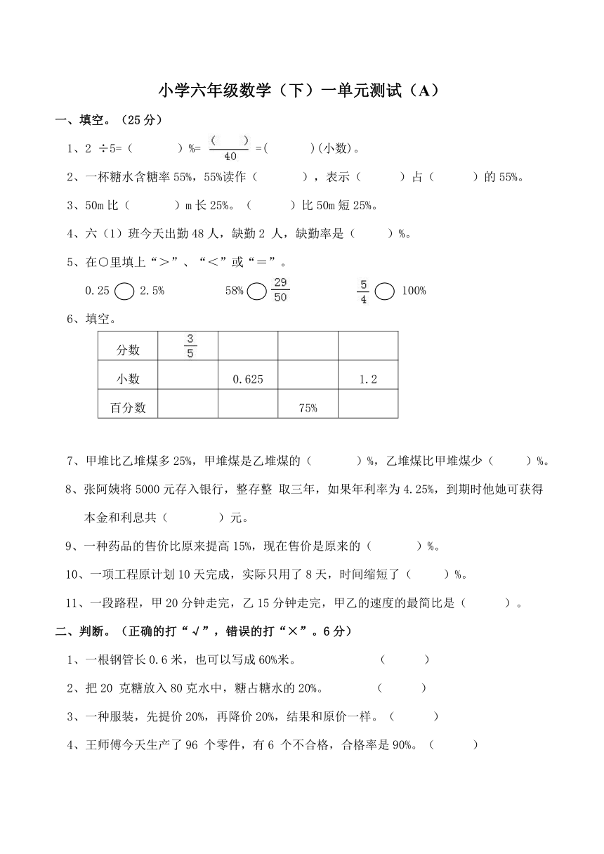 西师大版小学六年级数学（下）一单元测试（含答案）