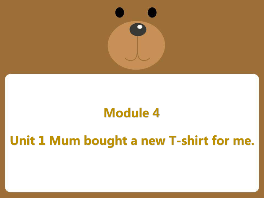 Module 4 Unit 1 Mum bought a new T-shirt for me 课件 19张