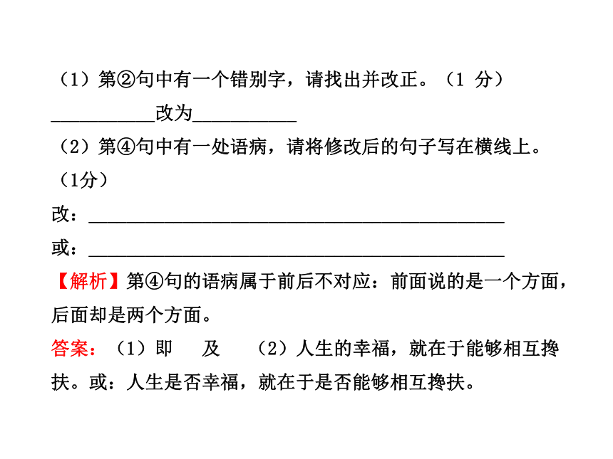 初中语文新课标金榜学案配套课件：期末综合检测（语文版七年级下）