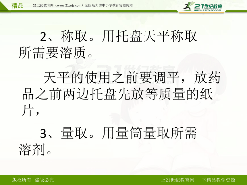 基础实验5 配制一定溶质质量分数的氯化钠溶液 课件（14张PPT）