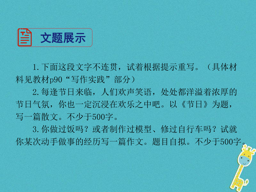 2018年八年级语文上册第四单元写作语言要连贯课件部编版