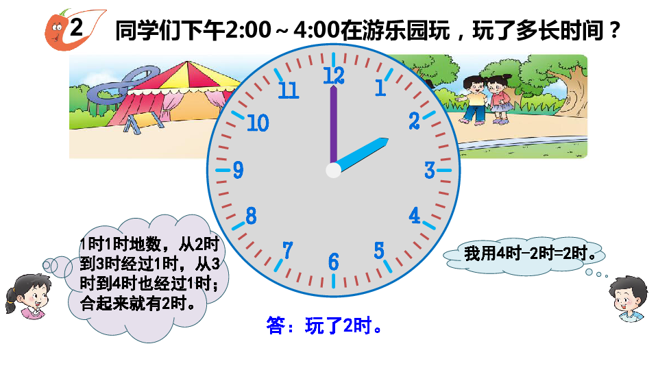 西师大版 二年级数学下册时  分 秒 问题解决 课件(共12张PPT)