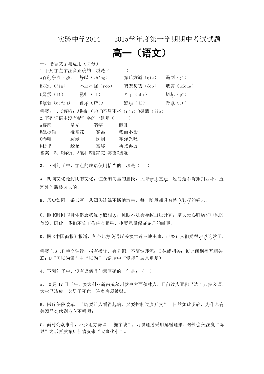 江苏省海安县实验中学中学2014-2015学年高一上学期期中考试语文试题