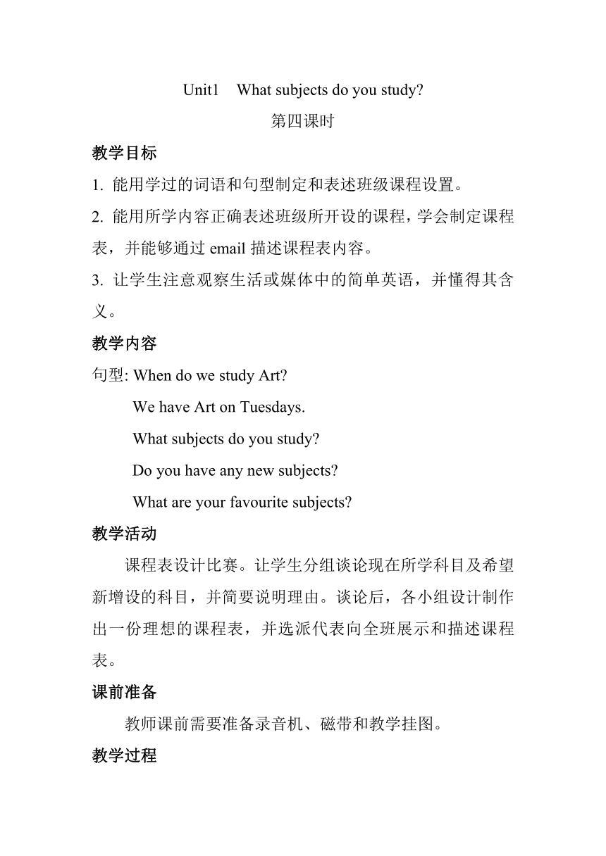 Unit 1 What subjects do you study? 第四课时教案