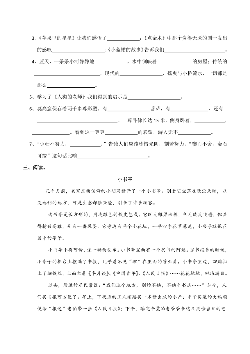 小学三年级语文（下）一学月测试题（有答案）