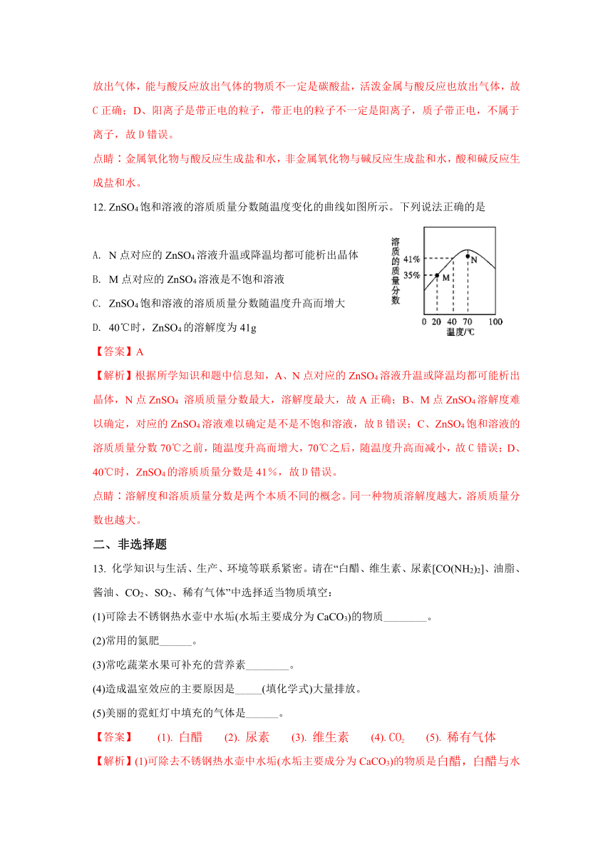 2018年四川省雅安中考化学试题（Word版 解析版）