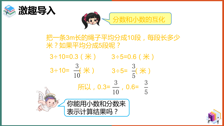 小学数学人教版五年级下分数与小数的互化(25张ppt)