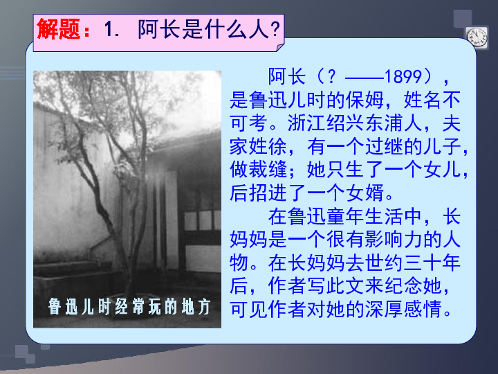 阿长与《山海经》课件