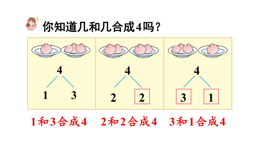 小學數學蘇教版一年級上7125的分與合課件共16張ppt