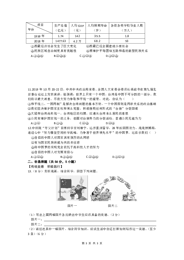 安徽省合肥市庐江县2019-2020学年度道德与法治九年级上册第三次月考测试卷 （word版,含答案）