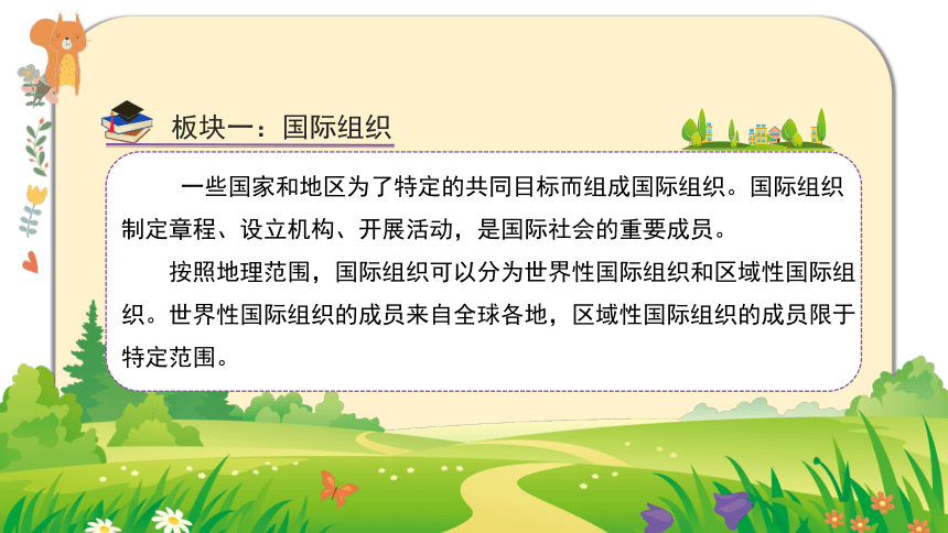 道德與法治六年級下冊9日益重要的國際組織課件共71張ppt