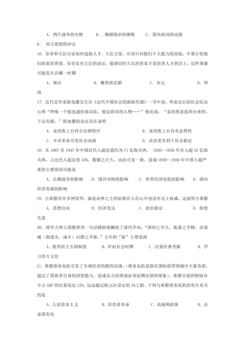 广东省东莞高级中学2012届高三综合能力测试（3）文综试题