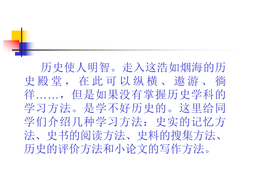 历史学科的学习方法 课件式论文(福建省福州市)