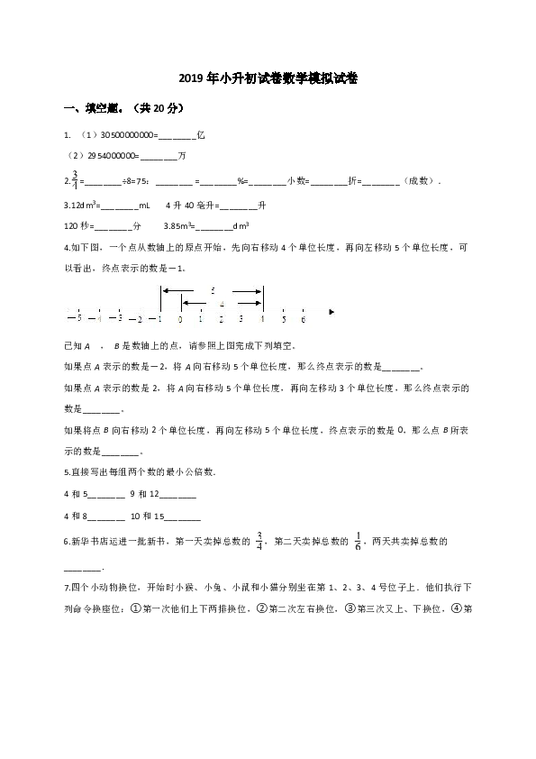 2019年小升初试卷数学模拟试卷 (13)（解析版）