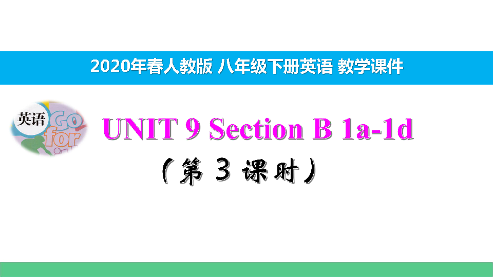 Unit 9 Have you ever been to a museum? Section B 1a-1d （第3课时）教学课件