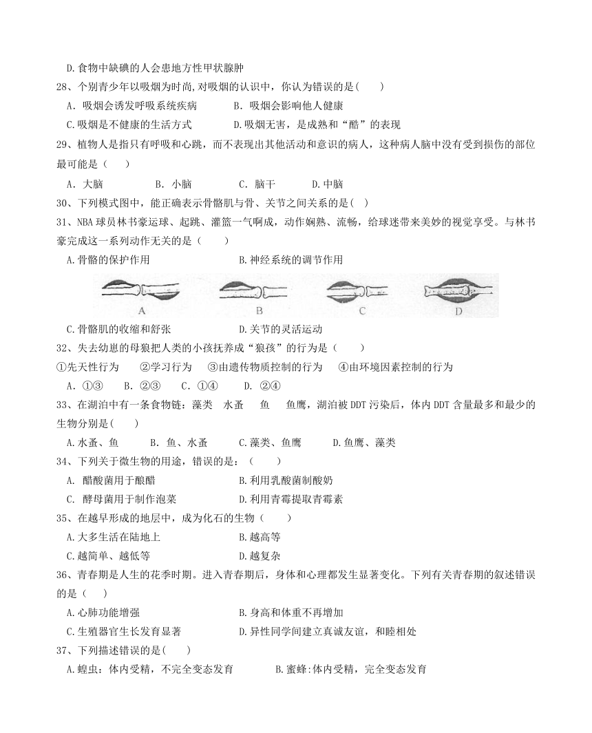 2018年初中生物学业水平考试模拟试题