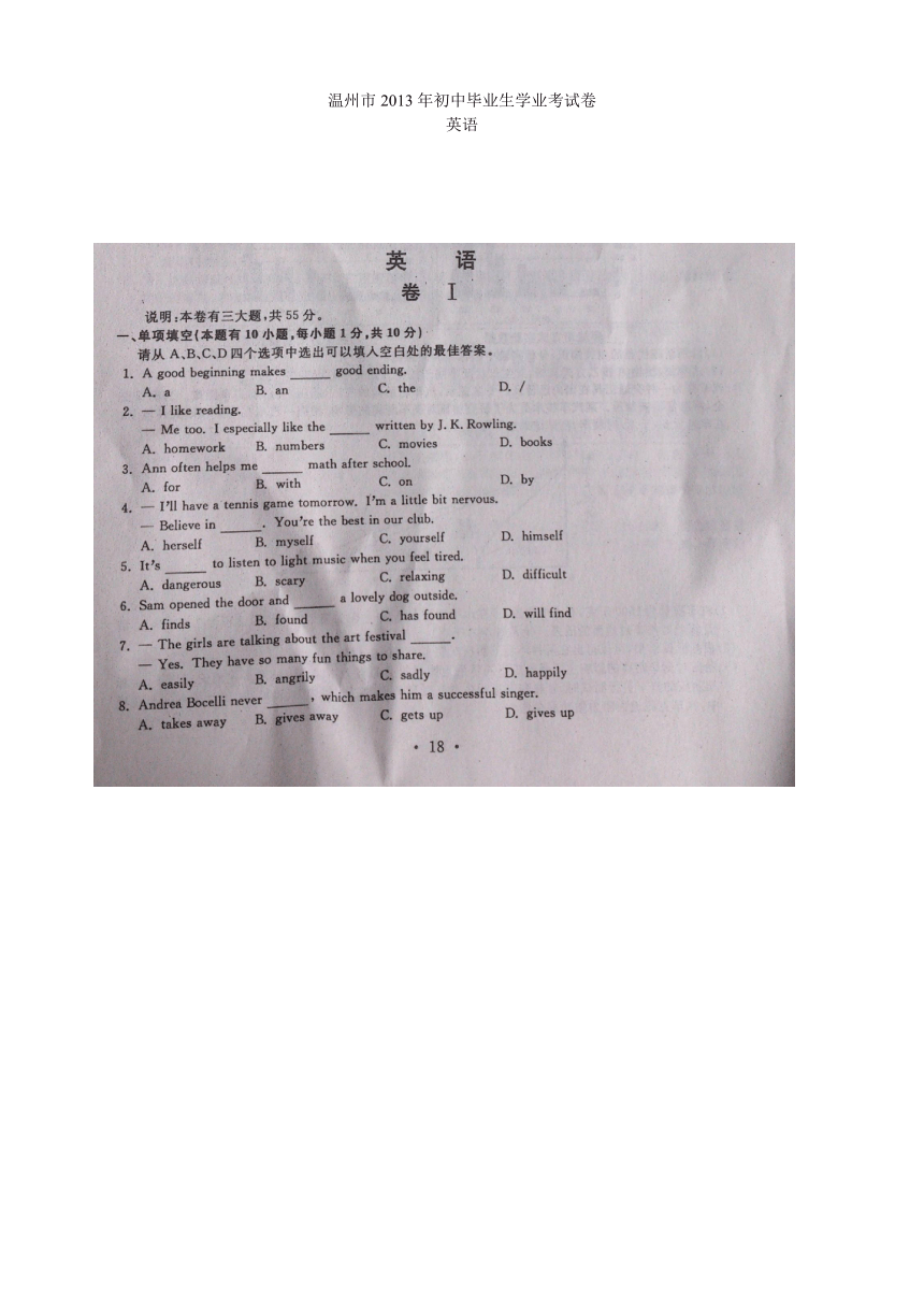 温州市2013年初中毕业生学业考试英语卷（扫描版有答案）