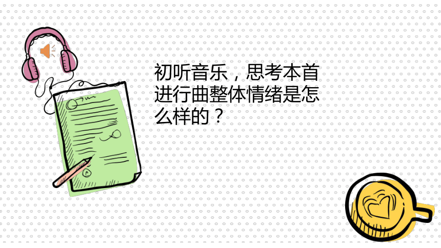 中国人民解放军进行曲  授课课件 (11张PPT)含2个内嵌视频