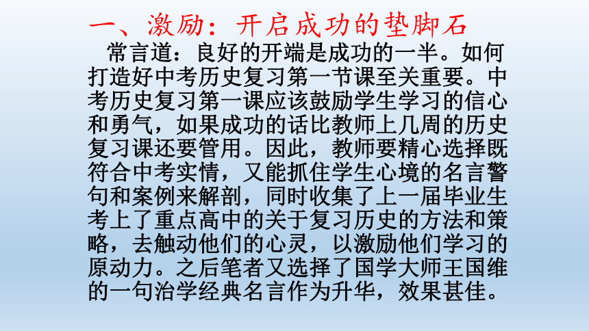 以史筑路，以勤达梦-－2021年广东中考历史之高效复习策略(共28张PPT)