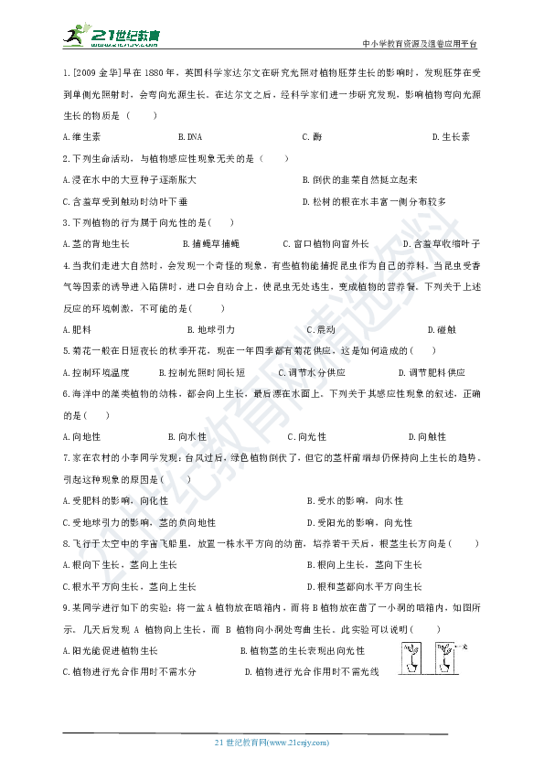 3.1植物的生命活动的调节学案（含答案）