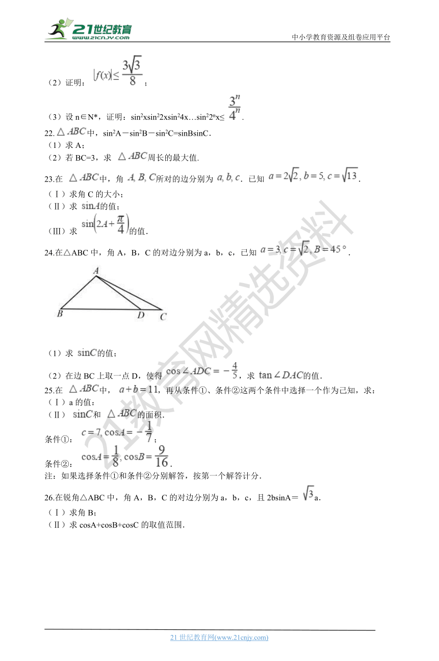 2020年高考数学真题分类汇编专题09：三角函数（含解析）