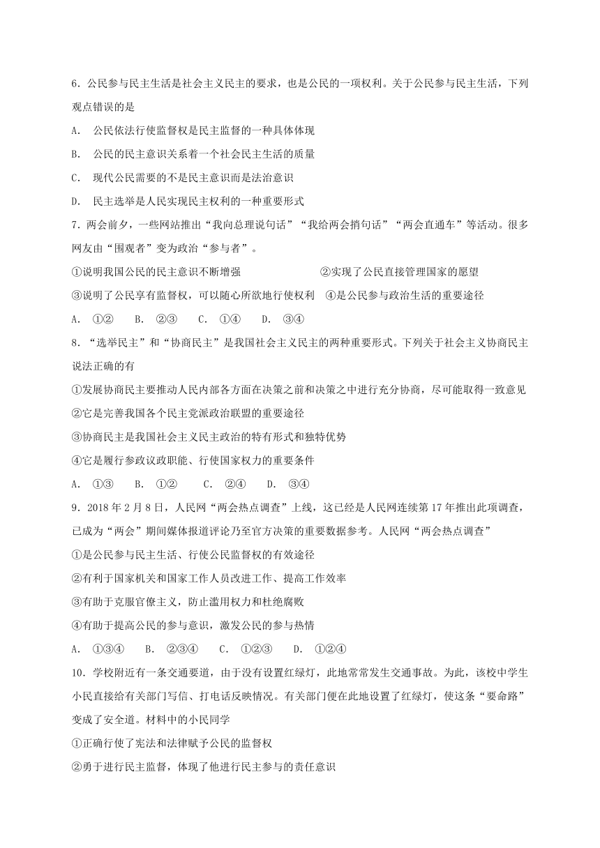 2018年秋人教部编版九年级上册道德与法治 第三课 追求民主价值 同步检测（含答案）