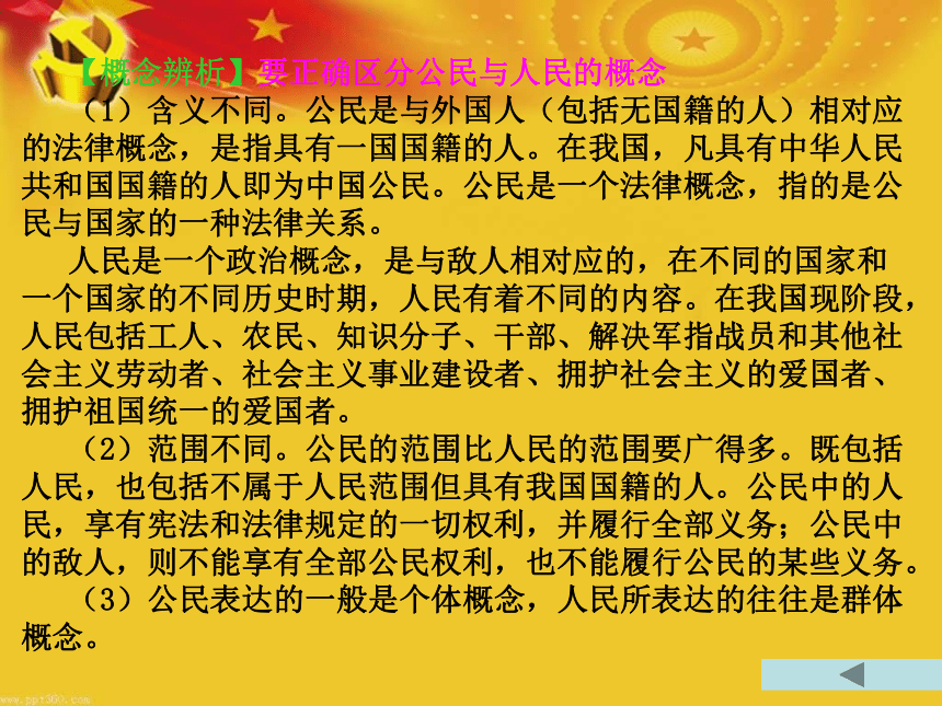 生活在人民当家作主的国家课件