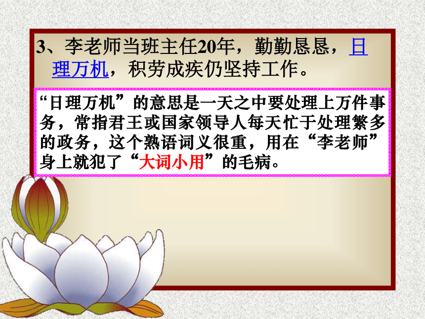 福建省莆田市第八中学2016届高三语文一轮复习课件：成语专题复习（共41张PPT）