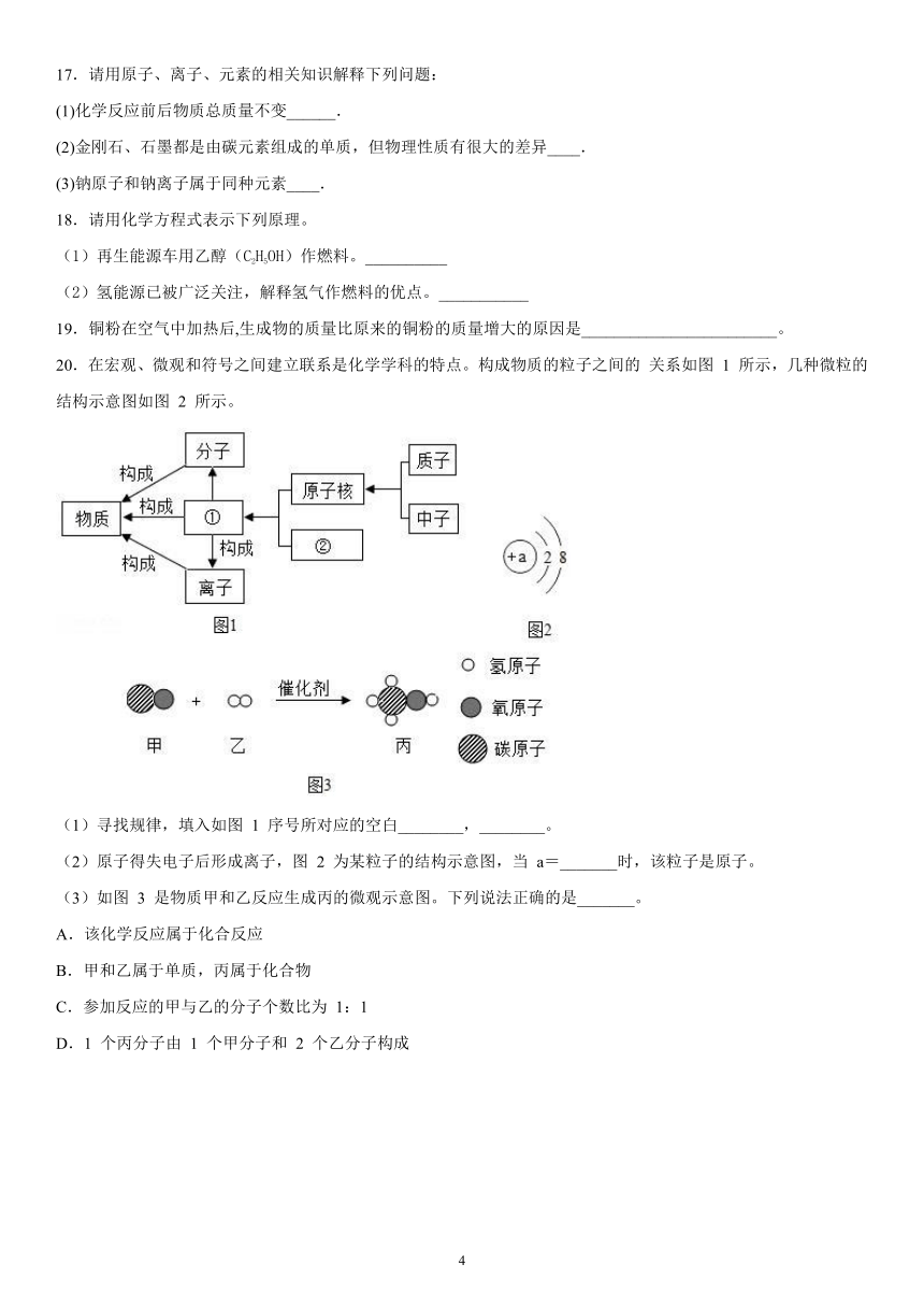 专题5 化学变化及其表示训练（2）——2020-2021学年仁爱版化学九年级（word版 含解析）