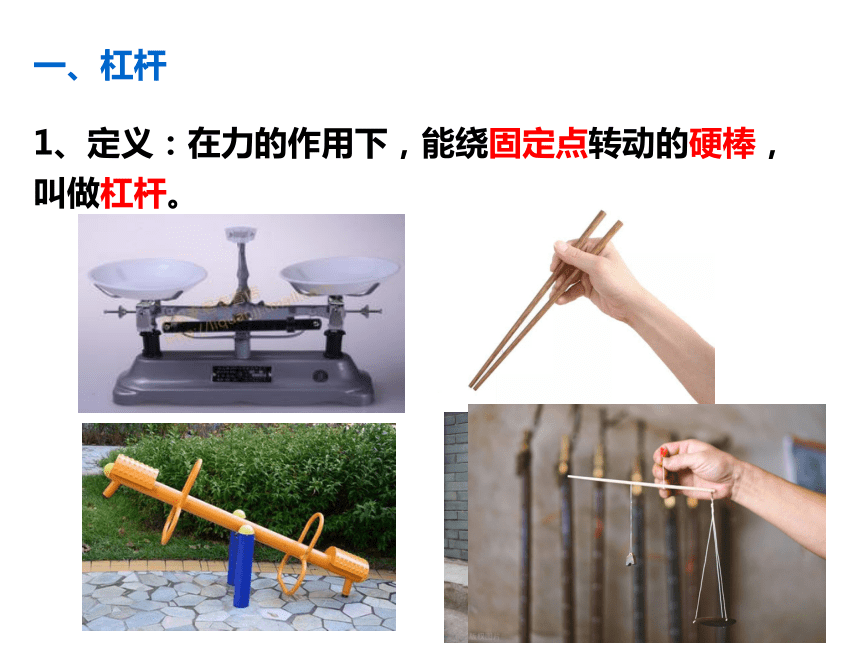 物理杠杆图片