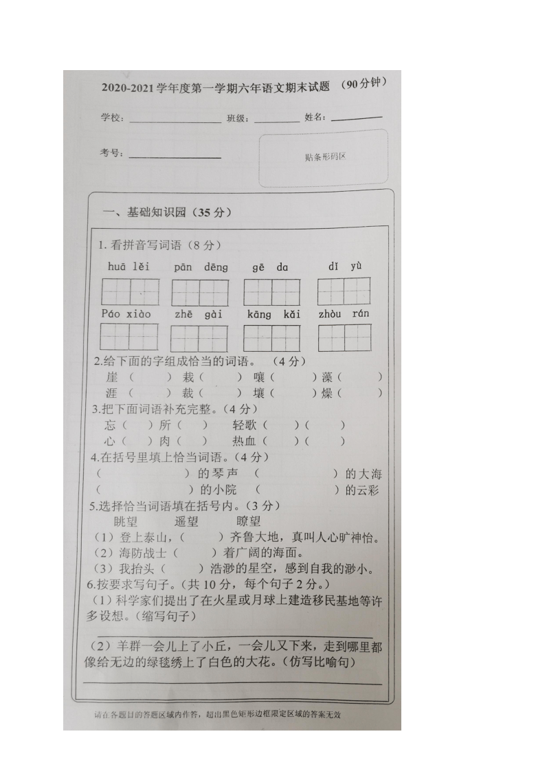 吉林省辉南县2020-2021学年第一学期六年级语文期末试题 （图片版，无答案）