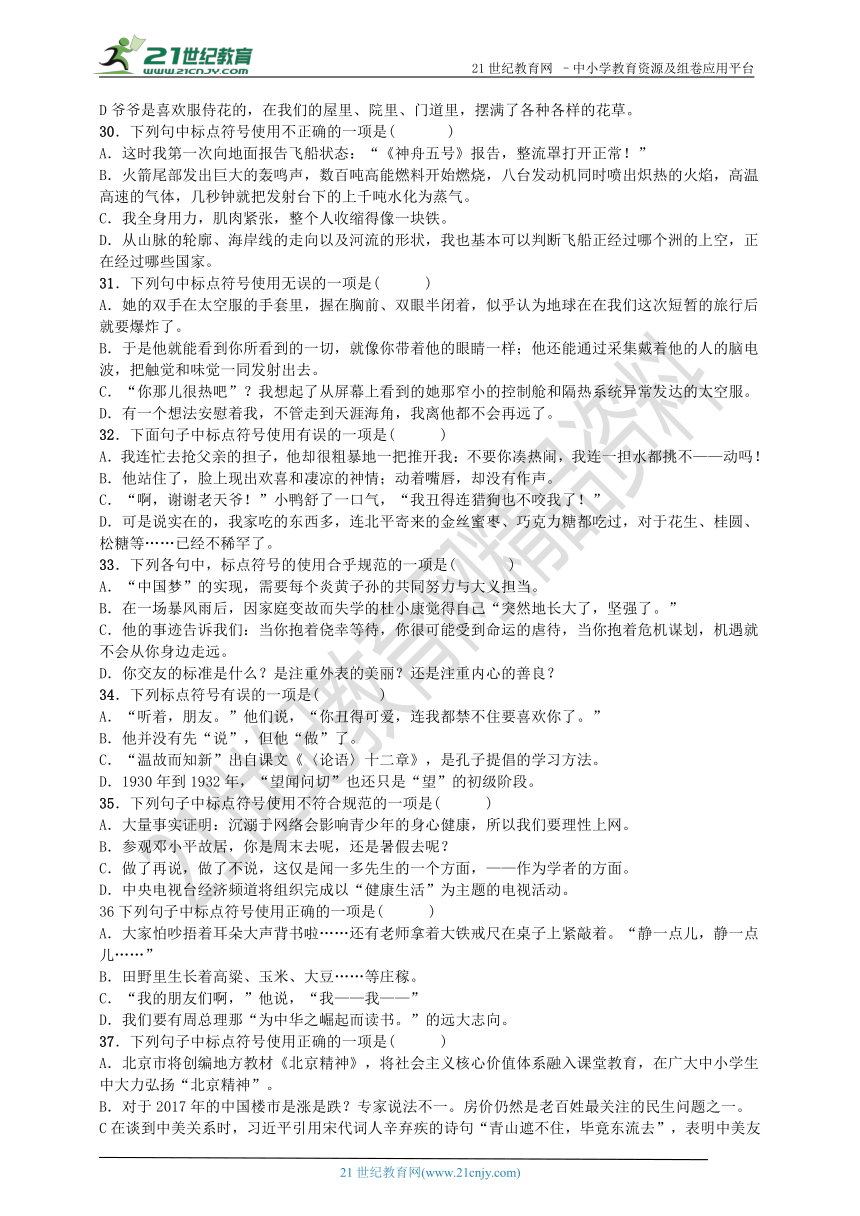 （部编版）七年级语文下册期末专题复习试题（三）古诗词默写与标点符号（含答案）